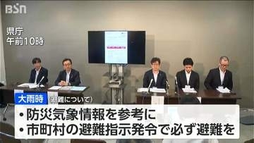 レベル４「危険場所にいる人 全員避難」　出水期前に『新防災気象情報』確認を　新潟県