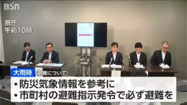 レベル４「危険場所にいる人は全員避難」出水期を前に『新防災気象情報』の確認を呼び掛け　新潟県