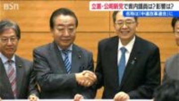 「超短期決戦どうなる」立民・公明による新党結成に各党・街の人の反応は　新潟