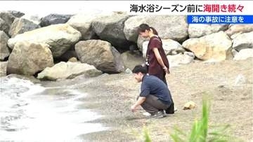 糸魚川で海開き 寺泊では安全祈願祭　新潟まもなく夏本番  海水浴シーズン到来で九管が呼びかける“海での約束”