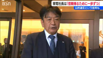 各界の反応「公約違反」という批判も【再稼働容認 柏崎刈羽原発】東京電力小早川智明社長は「信頼得るために一歩ずつ」