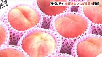 万代シテイでおいしい農産物をどうぞ！生産者とつながる農市にぎわう　新潟市中央区