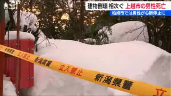 大雪による人的被害深刻　3日連続の『災害救助法』適用 上越市にも　新潟県