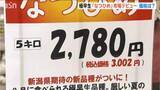 「新潟米のお姫さま「なつひめ」いよいよ販売開始！5キロ税抜き2780円 新潟・中央区の直売所」の画像1