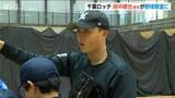 「「野球で新潟に貢献したい」千葉ロッテの田中晴也投手が小学生に野球指導　新潟」の画像1