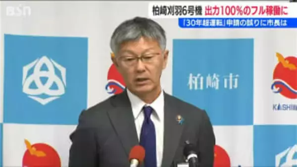 18日から営業運転へ 再稼働した6号機が最大出力に到達【東京電力 柏崎刈羽原発】柏崎市長は30年超運転申請書類の誤りに苦言