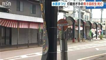 灯籠担ぎ手の男子高校生が灯籠とアーケードの柱の間に挟まれ死亡　水原まつりで事故　新潟