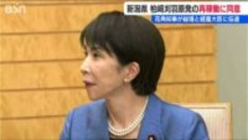 高市早苗総理に『再稼働』を伝達【東京電力 柏崎刈羽原発】視察も要望「安全対策を発信して欲しい」新潟県 花角英世知事