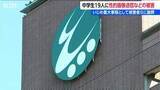 「タブレットの紛失と性的な画像「いじめの重大事態と認定」生徒や保護者に謝罪　糸魚川市教育委員会 新潟県」の画像1