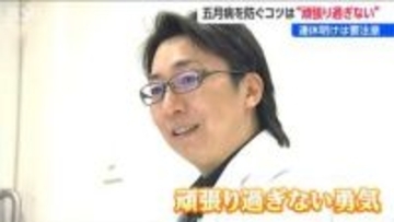 【五月病】 ”怠け者”こそが最強の予防策？ 精神科医に聞くゴールデンウィーク明けを乗り切る“頑張りすぎない勇気”