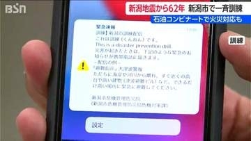 全市一斉の地震対応訓練で『緊急速報メール』の聞き慣れない通知音が響いた新潟市内【新潟地震から62年】固定電話への音声案内も運用開始へ