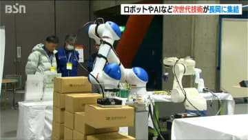 AIなど次世代技術が集結した展示商談会『エレクトロニカ2025』新潟・長岡市