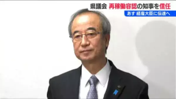 【詳報】赤沢亮正経産大臣に『再稼働容認』を23日に伝達【東京電力 柏崎刈羽原発】花角英世知事を“信任”して12月県議会は閉会