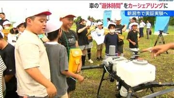 自動運転トラクターに農薬用ドローン　小学生たちが最新農業技術を体験　新潟・新発田市