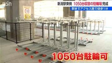 駅やバスターミナルと簡単に往来可能　新潟駅から歩いて1分 大規模駐輪場が完成