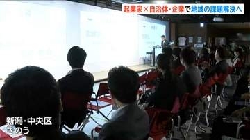 新潟の地域課題解決へ  起業家と自治体が連携  ビジネスマッチングイベントに130人参加「Niigata Innovative Impact Pitch 2026」