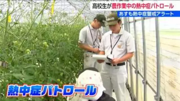厳しい暑さのなか農作業中の人に地元高校生が『熱中症パトロール』水分補給など注意呼びかけ　新潟・村上市