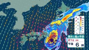 【 今後の雨と台風情報 】大型で強い台風25号は21日に関東へかなり接近　最大瞬間風速50m/s　伊豆諸島・静岡県で線状降水帯発生の可能性【20日午後10時更新】