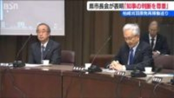 【東京電力 柏崎刈羽原発 再稼働】新潟県市長会は「知事の判断を尊重」の方針も長岡市長は「もう少し時間をかけて」と慎重な姿勢