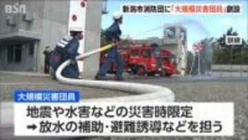 震度6弱以上の地震発生時など限定的に活動　新潟市消防団に「大規模災害団員」創設