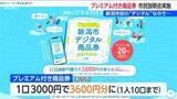 「初めての“デジタル”プレミアム付商品券「デジタル弱者のために」7月からの申し込みにあわせて説明会を開催　新潟市」の画像1