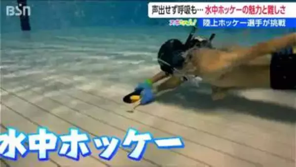 【水中ホッケー】1.5kgのパックを息を止めて奪い合う…？ 会話不能なプールの底で繰り広げられるバトルの魅力