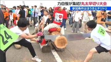 「こんなにつらいと思わなかった」 直径30センチの丸太を特産ノコギリで早切り勝負！『全日本丸太早切選手権』新潟県内外から114組参加　長岡・三島地域
