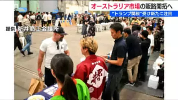 インバウンド＋酒販の新ビジネス「日本酒を飲みながら思い出を振り返ってもらえれば」『トランプ関税』で注目のオーストラリア市場　新潟県妙高市