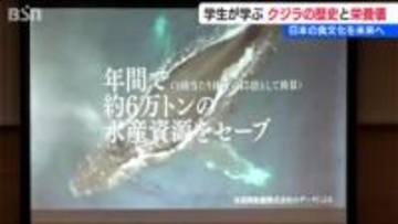 日本の食文化「クジラ」を未来へ　学生が学ぶクジラの歴史と栄養価