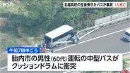 部活で移動中に… 新潟市の北越高校の生徒が乗ったマイクロバスが事故　男子高校生1人が死亡 26人けが　福島県郡山市