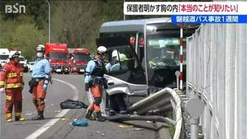 その時なにが？「運転がやばい」「もうバスは乗りたくない」発炎筒をたき後続車を止めて助け合った生徒たち【磐越道バス事故】