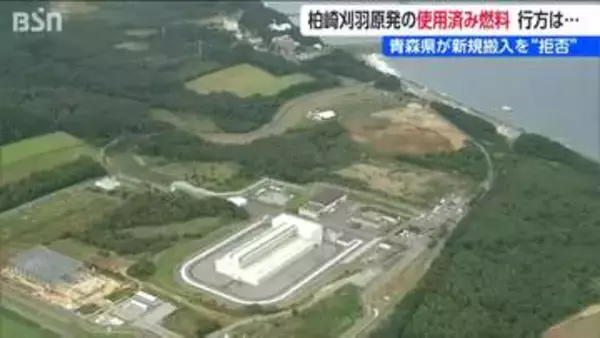 使用済み核燃料プールの貯蔵率が9割近い柏崎刈羽原発　青森県の新規搬入拒否で柏崎市長「理解できるが非常に悩ましい」