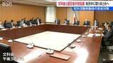 「【磐越道バス事故】校外活動移動時の安全対策  文科省と国交省が初会議　6月中に取りまとめへ」の画像1