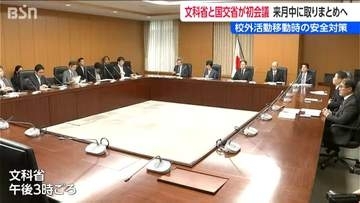 【磐越道バス事故】校外活動移動時の安全対策  文科省と国交省が初会議　6月中に取りまとめへ