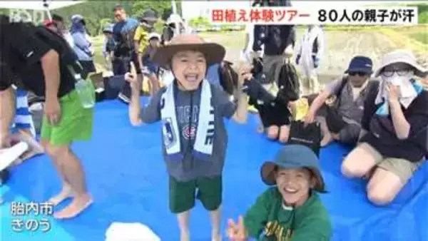 親子田植え体験ツアー　80人が汗かきながら “手植え” に挑戦　新潟・胎内市