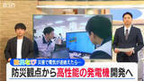 「ガソリンスタンドや畜産施設も“停電”する！地域防災を支える『発電機』の真価」の画像1