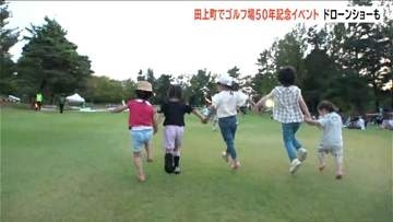 「町の皆様に感謝を」田上町のゴルフ場が50年記念イベント　芝開放やドローンショーも