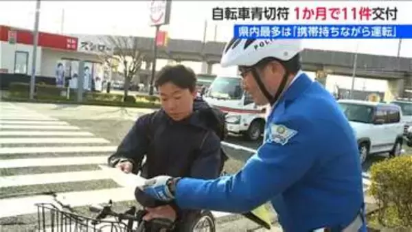 「最多は携帯電話の使用」導入から1か月間　新潟県内の青切符交付は11件　自転車事故・けが人は前年同期より減少