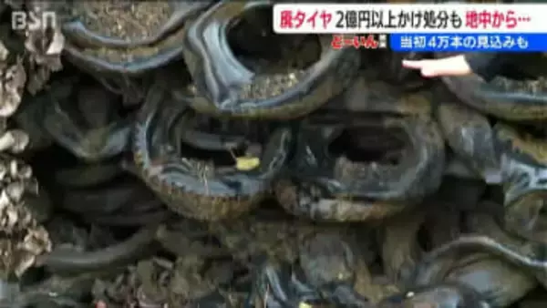 放置されていた4万本の廃タイヤ　2億円かけて撤去したら、さらに地中にも…　市単独の対応は限界に　新潟・柏崎市