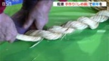 「ギュッ、ギュッと…」細くて丈夫な稲わら使い新年の準備『しめ縄作り』　新潟・佐渡市