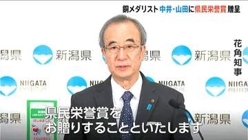 2人のメダリスト フィギュア銅の中井亜美選手・スノーボードハーフパイプ銅の山田琉聖選手に『新潟県民栄誉賞』【ミラノ・コルティナオリンピック】