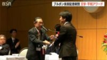 「世界中が混沌とする中で改めて」ドナルド・キーン氏の平和への精神を　柏崎の中学校が独自の学習で特別表彰　新潟・柏崎市