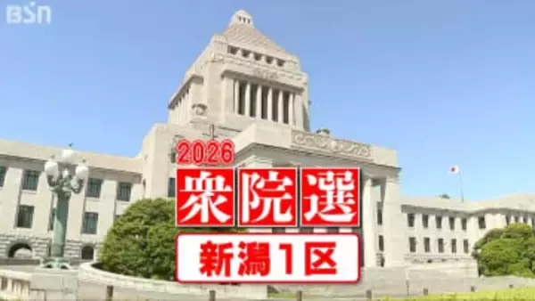 【衆議院選挙・開票速報】新潟1区・新潟市東区が開票終了