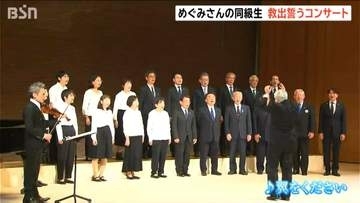 横田めぐみさん5日で62歳に　同級生らが再開願いチャリティーコンサート開催　新潟・中央区