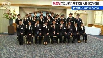 「デジタルネイティブ」「生成AI当たり前」今年の新入社員の特徴は…新潟市で合同入社式