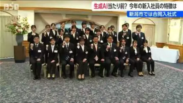 「デジタルネイティブ」「生成AI当たり前」今年の新入社員の特徴は…新潟市で合同入社式