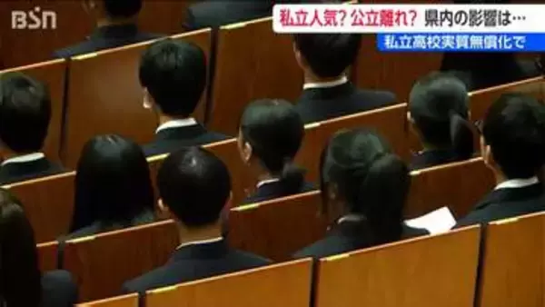 高校授業料“実質無償化” 私立は入学者増加傾向　一方、公立の志願倍率は初めて1倍割れに　新潟
