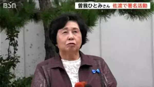 『アース・セレブレーション』会場で曽我ひとみさん拉致署名活動   母は今年95歳「一日も早い日朝首脳会談を」 新潟・佐渡市