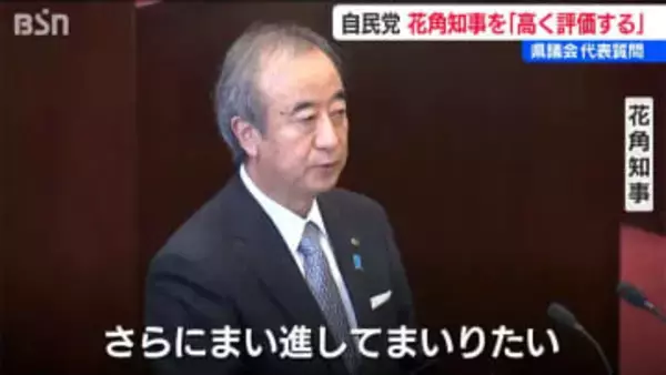「次の任期に何を目指す？」代表質問で自民党は花角県政を高く評価 野党からは柏崎刈羽原発をめぐる質問相次ぐ　新潟県議会