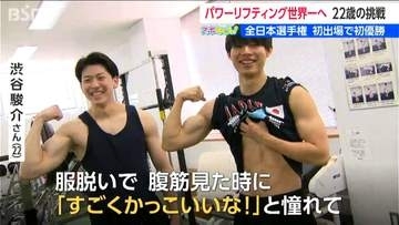 3年前は腕立てすら難しかった好青年が『パワーリフティング』の“世界一”に臨む　新潟県三条市 渋谷駿介選手